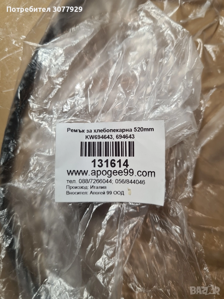 Ремък за хлебопекарна 519мм, снимка 1