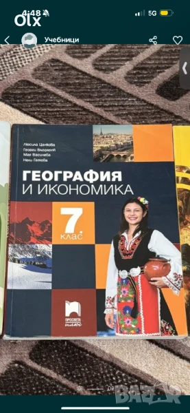 География и икономика за 6 и 7 клас, снимка 1