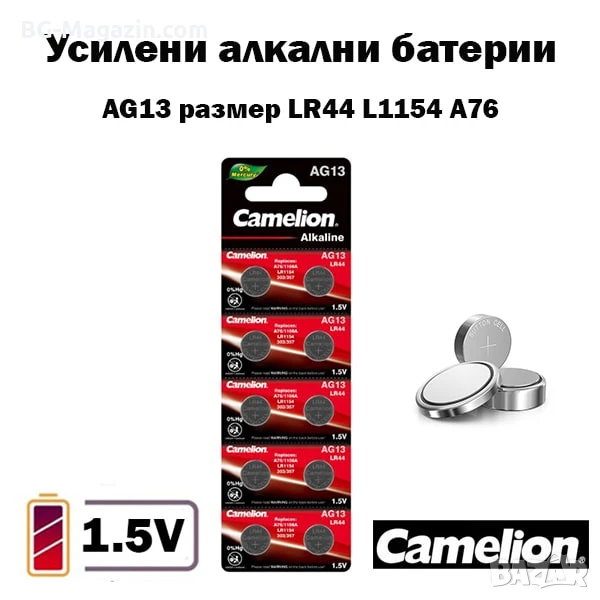 Усилени алкални батерии AG13 за часовник 1.5V CAMELION LR44 L1154 A76 часовникова батерия смяна, снимка 1