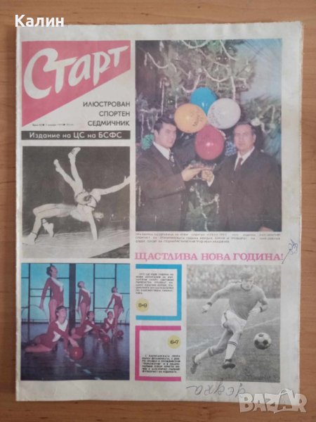 вестник „Старт” брой 83 от 1 януари 1973, снимка 1