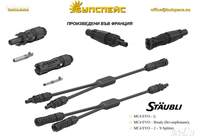 MC4 EVO-2 конектори, снимка 1