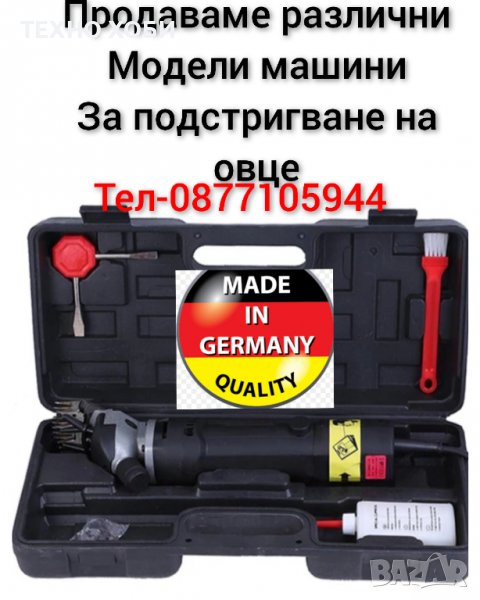 МАШИНКА ЗА ПОДСТРИГВАНЕ НА ЖИВОТНИ / овце и кози / Машинка за Стригане - GERMANY SHEEP KLIPEER, снимка 1