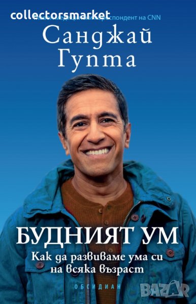 Будният ум + книга ПОДАРЪК, снимка 1