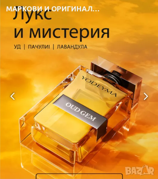 Yodeyma "OUD GEM" 50мл./ Мъжки-Унисекс парфюм, снимка 1