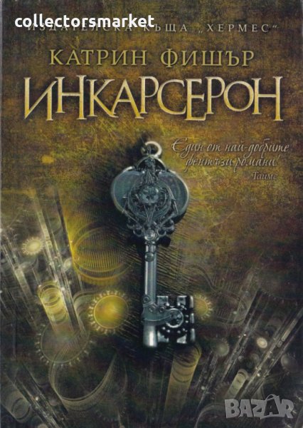 Инкарсерон, снимка 1