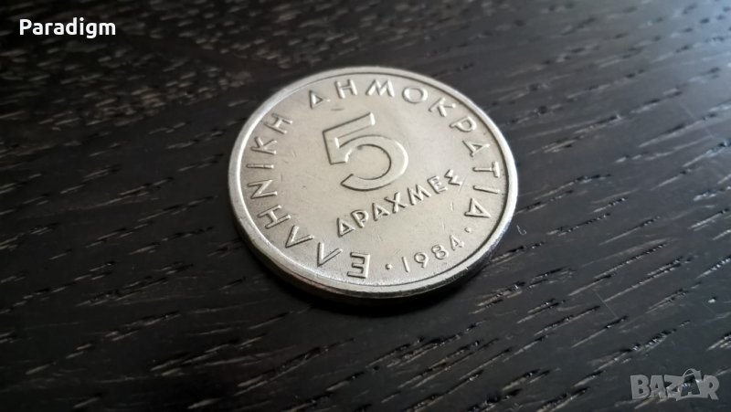 Монета - Гърция - 5 драхми | 1984г., снимка 1