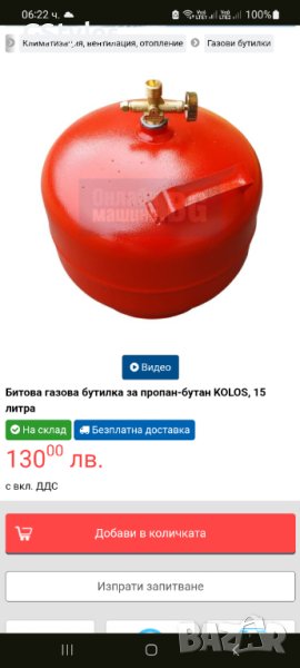 Нова 15л туристическа газова бутилка Колос, снимка 1