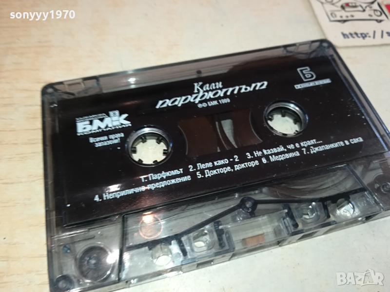 КАЛИ ПАРФЮМЪТ БМК-ОРИГИНАЛНА КАСЕТА 2003241735, снимка 1