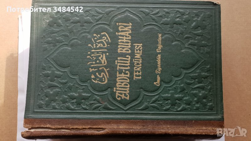 Книга на религиозна тематика Zubde-tul Buhari , снимка 1