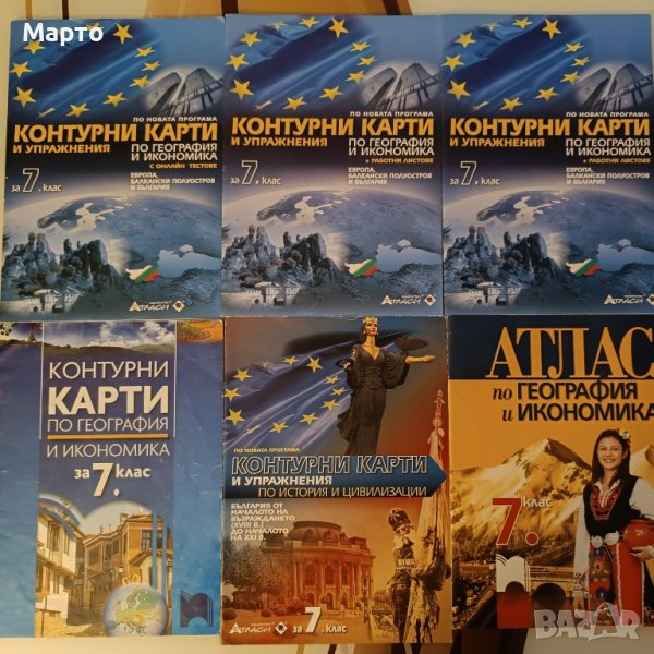 Нови атласи и контурни карти по 3 лв за брой , снимка 1