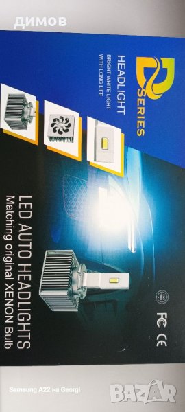 Лед D1S D3S D2S D4S D5S D8S, снимка 1