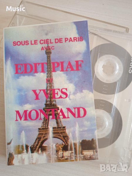 ✅Edit Piaf / Yves Montand - аудио касета, снимка 1