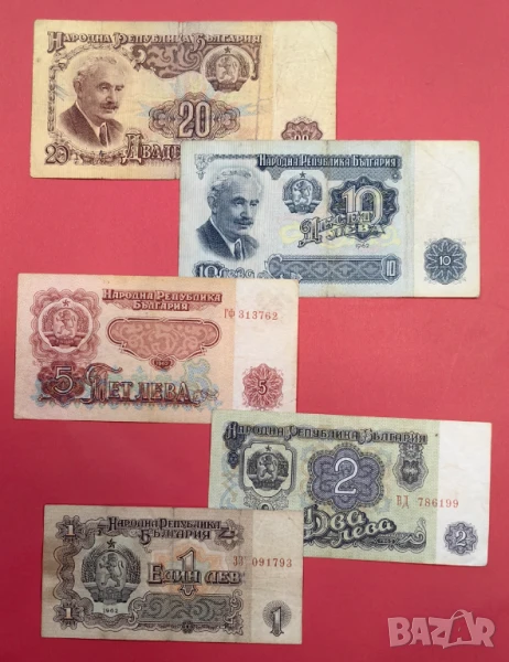 Пълен лот банкноти 1962 година - Употребявани, снимка 1