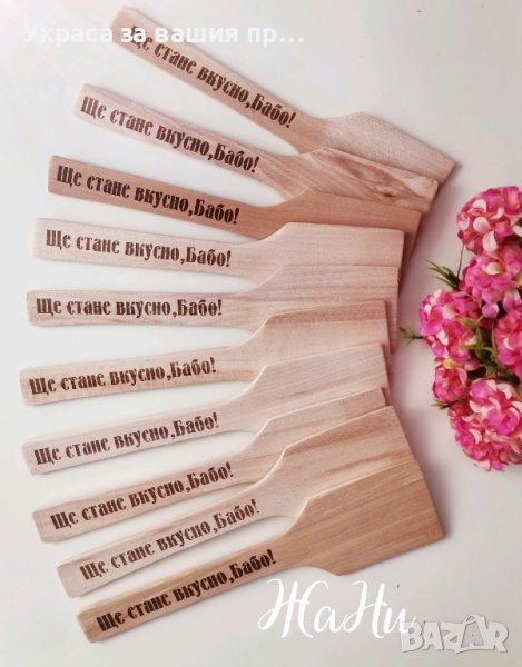 Подаръчен комплект "В кухнята на баба е най-вкусно" лъжица и шпатула, снимка 1