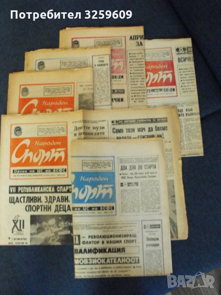 В."Народен СПОРТ", 6 броя, ХІІІ Свет. по футбол в Мексико!, снимка 1