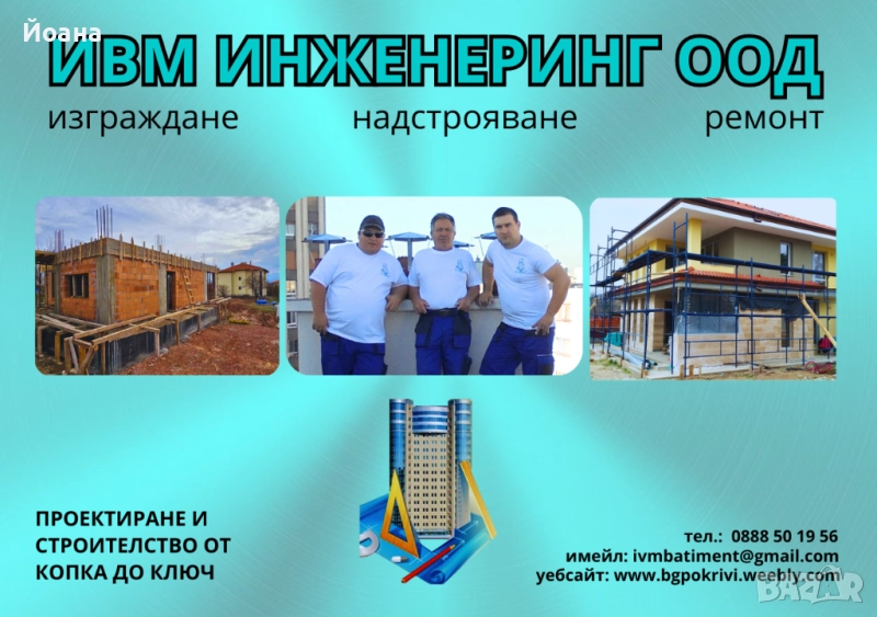 Безплатен оглед и имейл оферта за твоя покрив или друг ремонт!, снимка 1