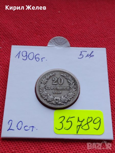 МОНЕТА 20 стотинки 1906г. СЪЕДИНЕНИЕТО ПРАВИ СИЛАТА КНЯЖЕСТВО БЪЛГАРИЯ 35789, снимка 1