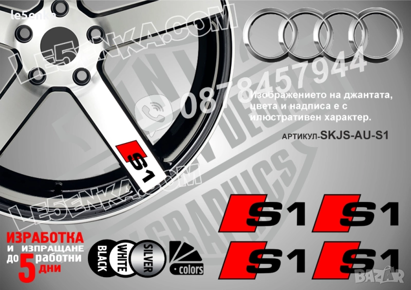 Audi S1 надписи за джанти, снимка 1