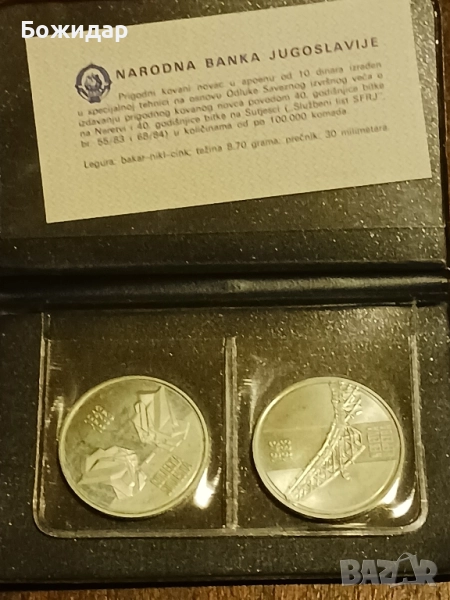 10 Динара 1983г.2бр.Югославия., снимка 1