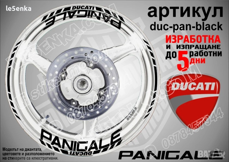 Ducati Panigale кантове и надписи за джанти duc-pan-black, снимка 1