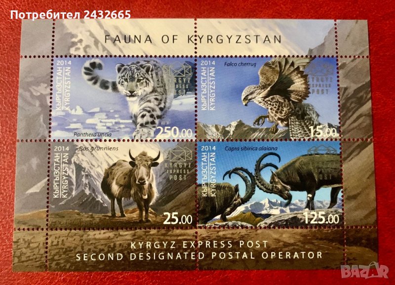 1975. Киргизстан 2014 ~ “ Фауна на Киргизстан. ”, **, MNH, снимка 1