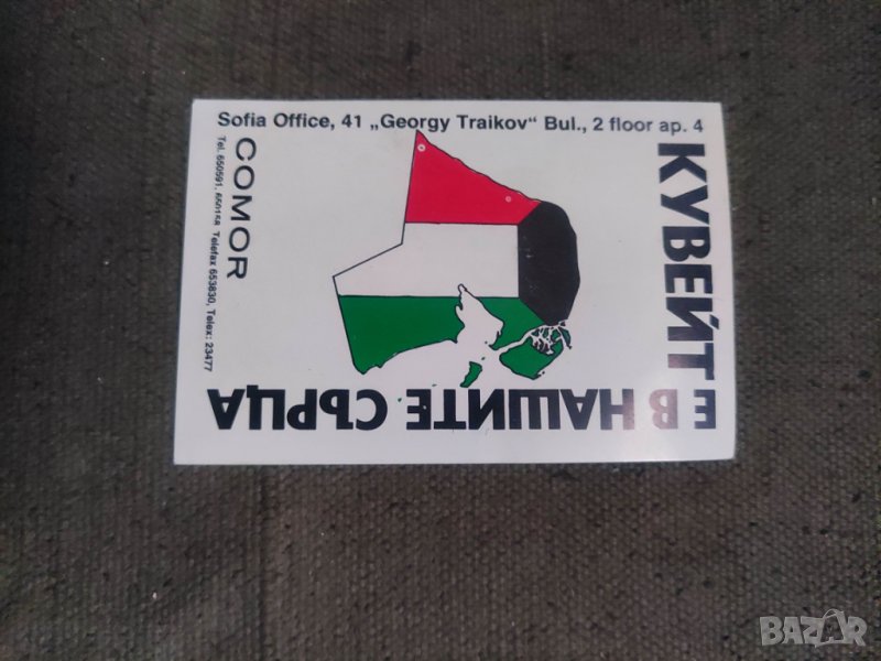 Календарче Кувейт е в нашите сърца 1991, снимка 1