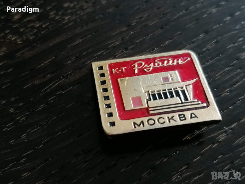 Значка - Русия (СССР) - к-т Рубин, снимка 1