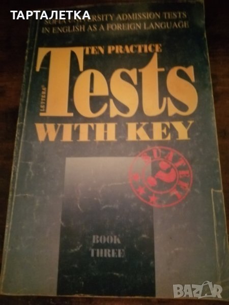 tests with key book three , снимка 1