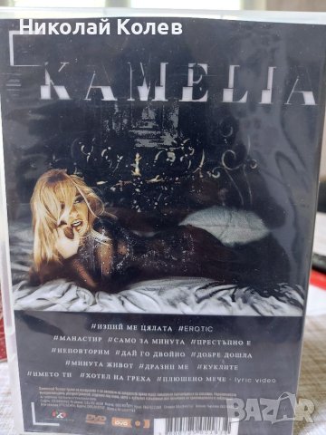 Камелия- Клипове DVD , снимка 3 - DVD дискове - 40329916