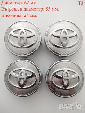 Капачки за Джанти за ТОЙОТА/TOYOTA. НОВИ!, снимка 6 - Аксесоари и консумативи - 41605167