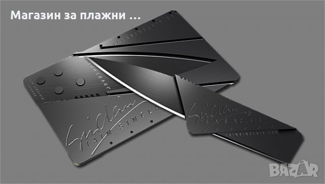 CardSharp Кредитна карта Нож в Други стоки за дома в гр. Варна - ID28586285  — Bazar.bg