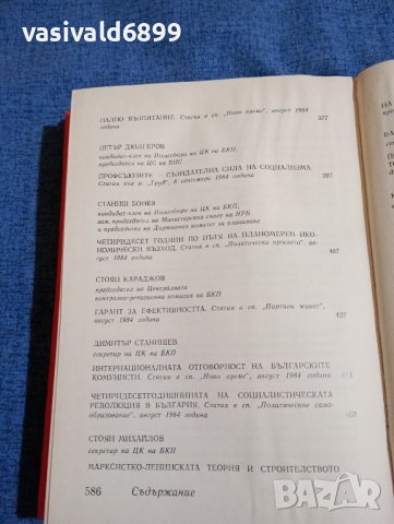 "Четиридесет години социалистическа България", снимка 14 - Други - 43950054