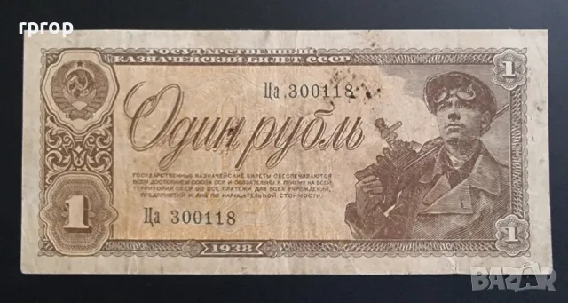 
СССР.
1 рубла.
1938 година., снимка 1 - Нумизматика и бонистика - 47972198