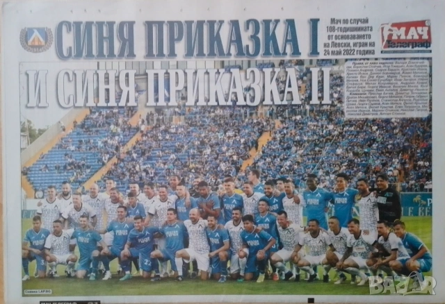 Левски София постери, снимка 18 - Колекции - 52024150