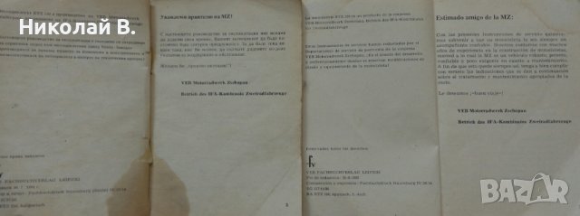 Книги инструкция за експлуатация на МЗ  ЕТЗ 250 на Български и Испански, снимка 3 - Специализирана литература - 36872474