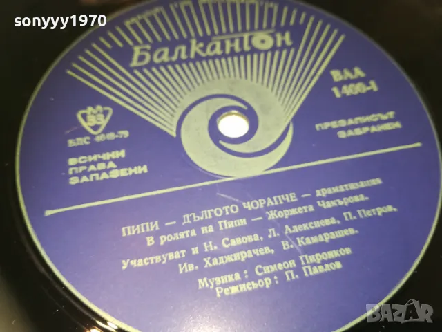 ПИПИ ДЪЛГОТО ЧОРАПЧЕ 1810241153, снимка 10 - Грамофонни плочи - 47629114