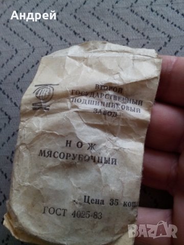 Нож,ножче за месомелачка #2, снимка 2 - Антикварни и старинни предмети - 28413337