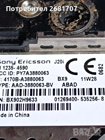телефон Сони Ериксон J20i, снимка 5 - Sony Ericsson - 52063506