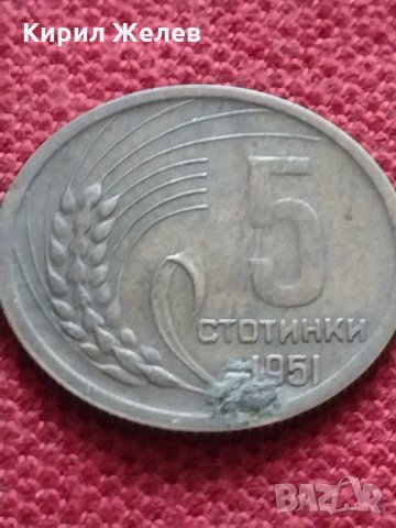 Монета 5 стотинки 1951г. от соца перфектно състояние за колекция декорация - 25062, снимка 1 - Нумизматика и бонистика - 35277331