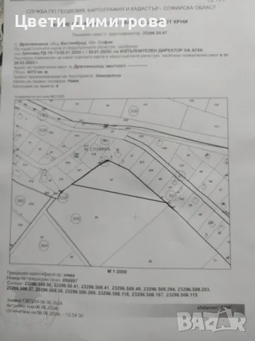 Продавам два парцела в с.Драговищица,общ.Костинброд 