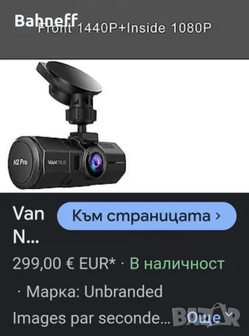VANTRUE 1440 Super HD, снимка 6 - Аксесоари и консумативи - 48049269