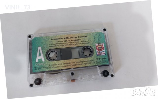 Севдалина И Валентин Спасови – Нека Бог Не Ни Разделя, снимка 4 - Аудио касети - 37878857