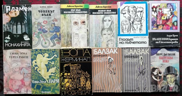 Книги по 2 лв. на брой -обява №1 (Класика,Трилъри,  Любовни, Приключенски), снимка 8 - Художествена литература - 28036341