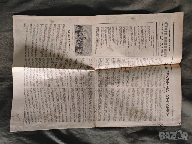 Юбилеен вестник " Христо Ботев " , Шипка , 100 г. Унгарска ррволюция, снимка 4 - Списания и комикси - 51841989