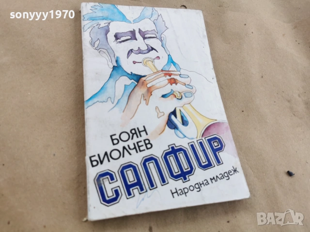 САПФИР 0102262023LCHERY1, снимка 3 - Други - 53307744