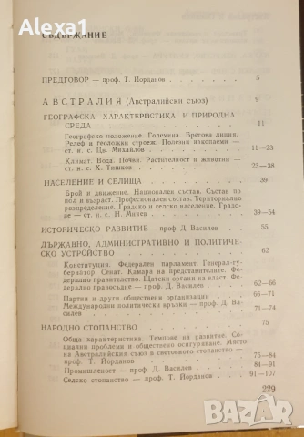 " Австралия и Океания ", снимка 6 - Енциклопедии, справочници - 53343737