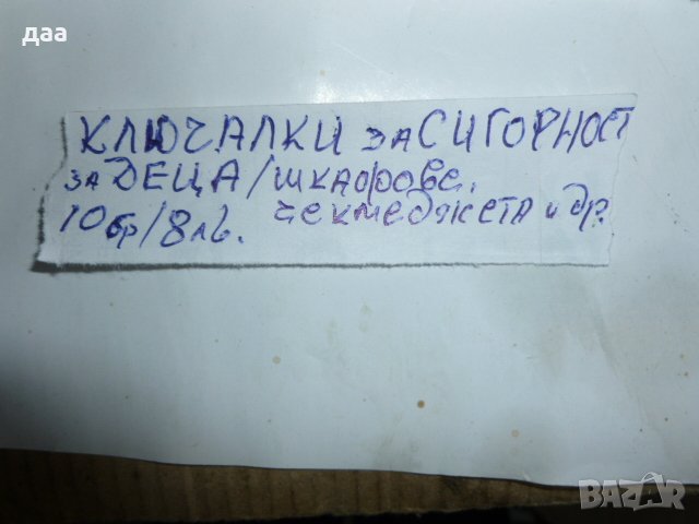 продавам ключалки за сигорност, снимка 2 - Други - 38761295