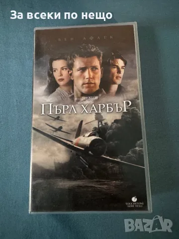 Видеокасета Пърл Харбър