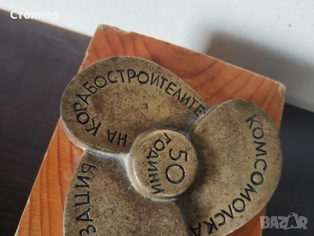 Награден сувенир от соца. , снимка 3 - Антикварни и старинни предмети - 48724967