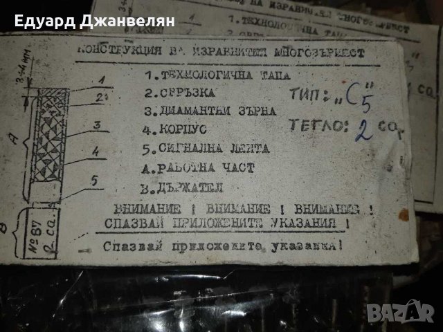 Изравнител диамантен, снимка 2 - Диамантени и режещи инструменти - 28997274